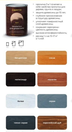 пропитка для защиты древесины CERTA 3 в 1 ПАЛИСАНДР